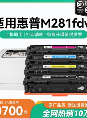 适用惠普M281fdw硒鼓HP Color LaserJet Pro M281fdn粉盒M281cdw打印机CF500A 540X墨盒HP202A 203ACMYK