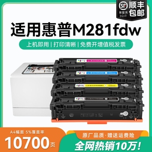Color 540X墨盒HP202A LaserJet M281fdn粉盒M281cdw打印机CF500A 203ACMYK Pro 适用惠普M281fdw硒鼓HP