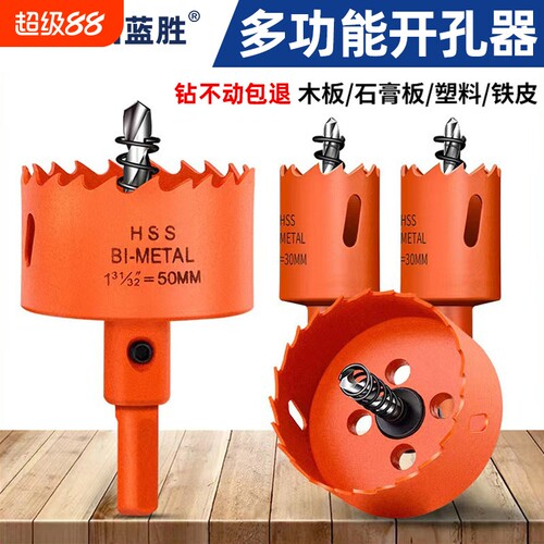 蓝胜木工专用双金属开孔器