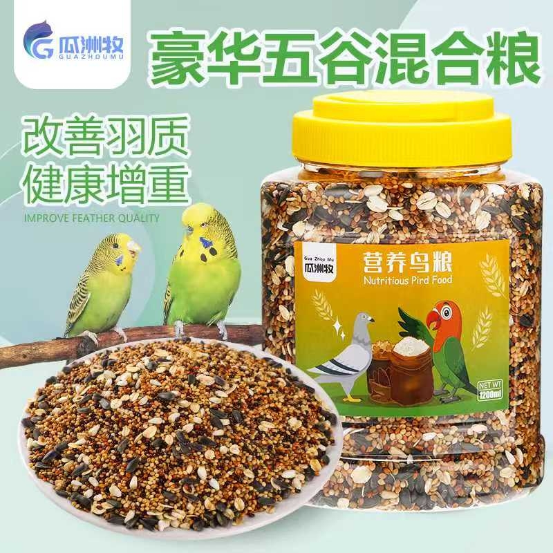 鹦鹉饲料鸟粮虎皮牡丹玄凤鸽子营养混合粮黍子带壳粮食鸟食高粱