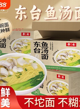 盐城特产东台鱼汤面方便懒人早餐速食面条自煮面非油炸味美汤鲜