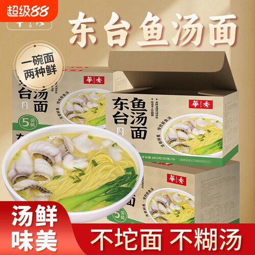 盐城特产东台鱼汤面方便懒人早餐速食面条自煮面非油炸味美汤鲜