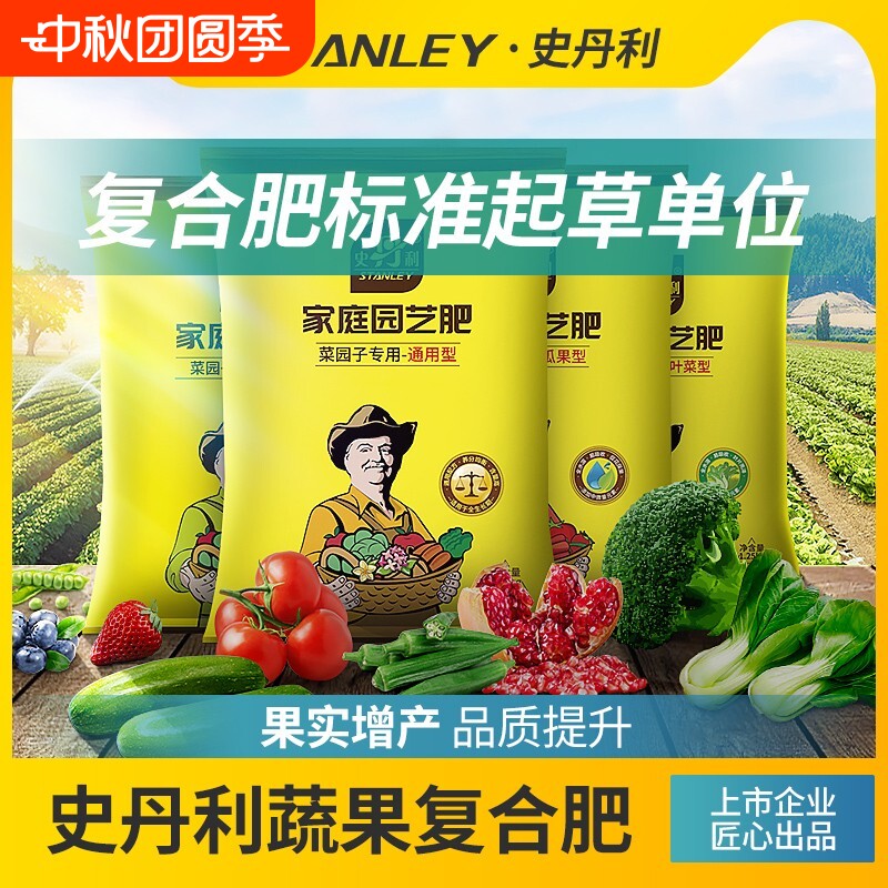 史丹利复合肥旗舰店官方蔬菜种菜图片
