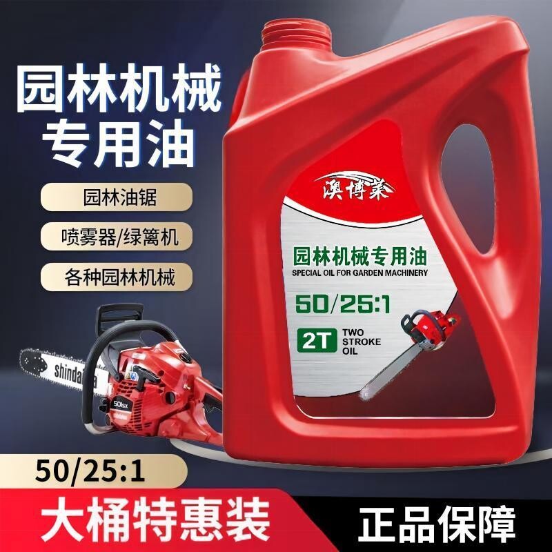 原装正品二冲程合成机油正牌园林机械专用机油割草机汽油锯通用