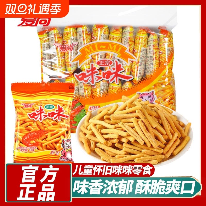 正宗爱尚8090虾味粒蟹味粒薯条干脆面休闲小零食咪咪儿童零食礼包