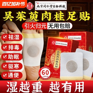 吴茱萸肉桂足贴引火归元足贴引火下行通中焦涌泉贴正品官方旗舰店