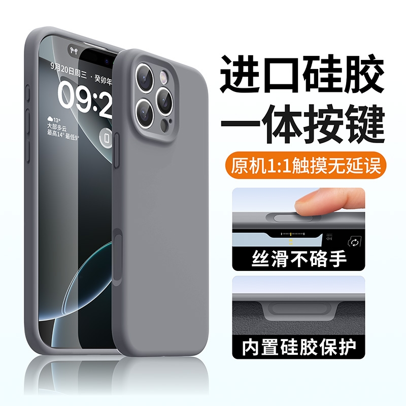 【液态硅胶】飞毛腿新款适用苹果16promax相机按键手机壳ip