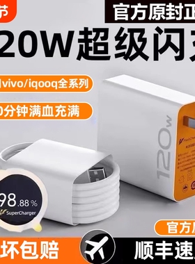 官方原配适用vivo充电器快充数据线120w原装iqoo10/9/8/7爱酷手机5z8x23x27x60x50y52s插头iQOO套装大功率