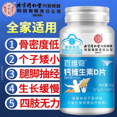 维生素d3钙片正品官方旗舰店男女性成年人中老年人增强免力疫补钙