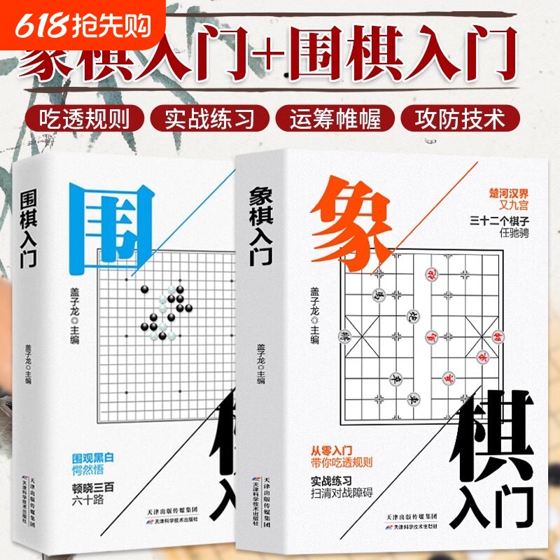 围棋入门 象棋入门棋谱教程入门书籍初学者零基础入门儿童小学生青少