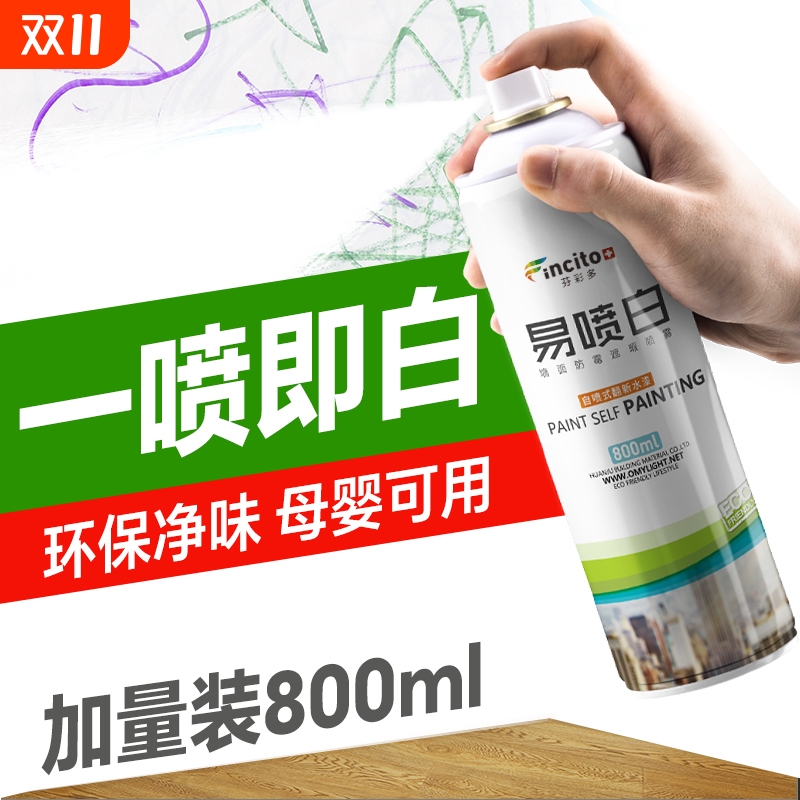 腻子白墙适用墙面自喷漆