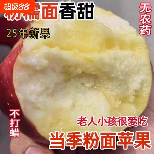 粉面红星苹果当季|超1000次加购
