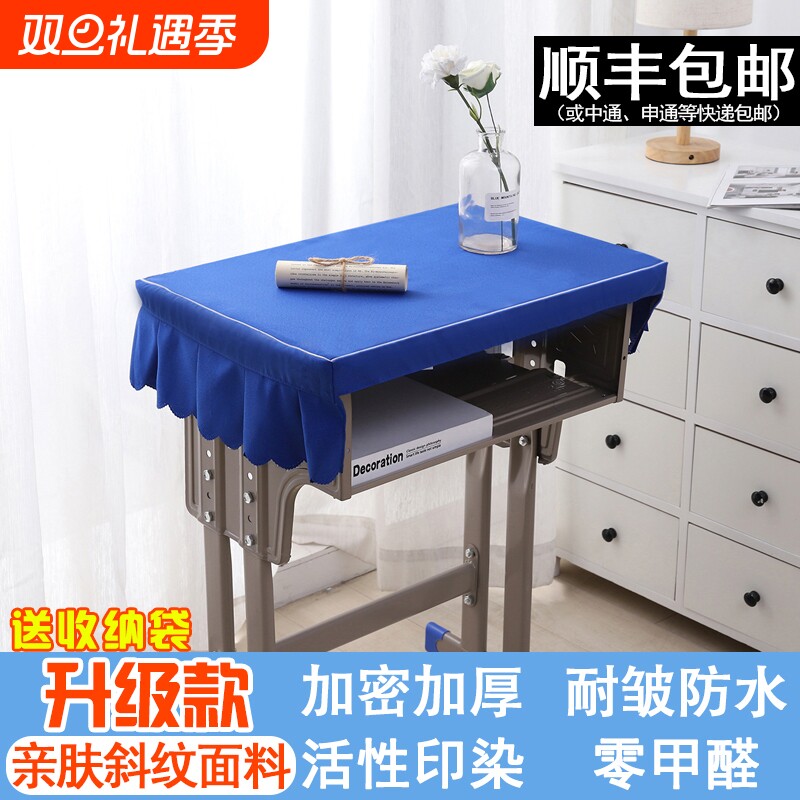 抗菌课桌套学校桌布桌套桌罩蓝色课桌套罩垫小学生学习桌教室宝蓝