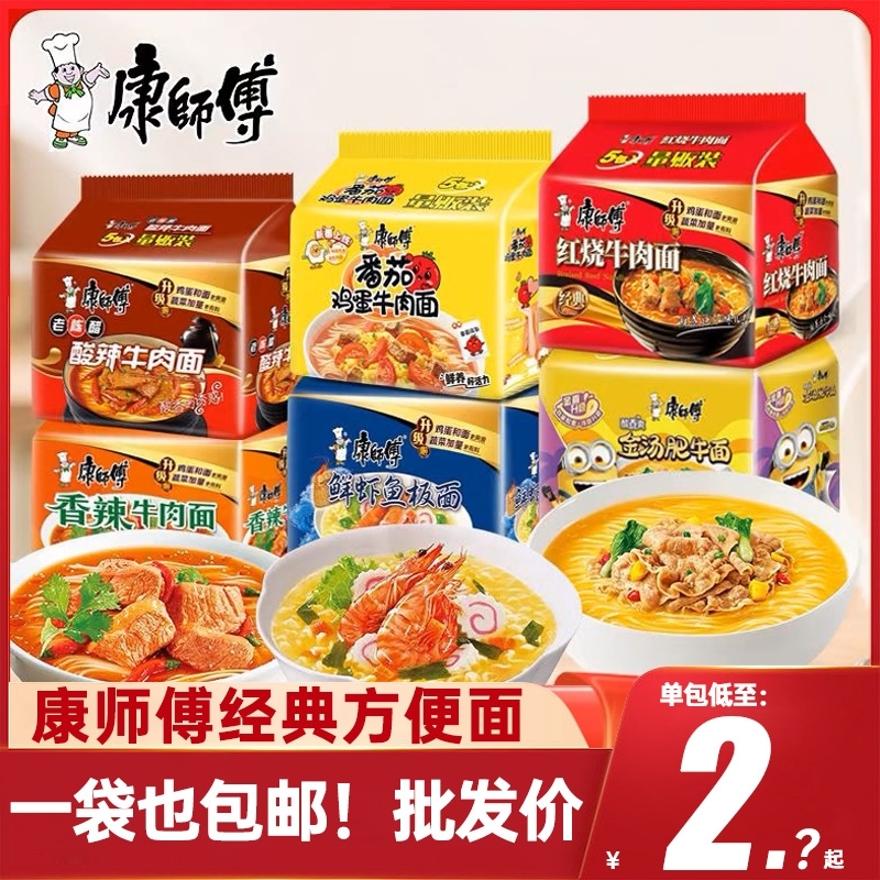 康师傅经典五连包方便面红烧香辣牛肉泡面混合批发价鲜虾鱼板老坛