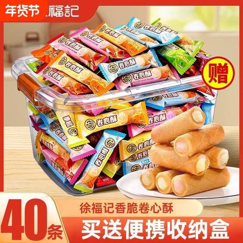 徐福记卷心酥蛋卷夹心草莓布丁散装薄脆休闲零食小吃饼干新年混合