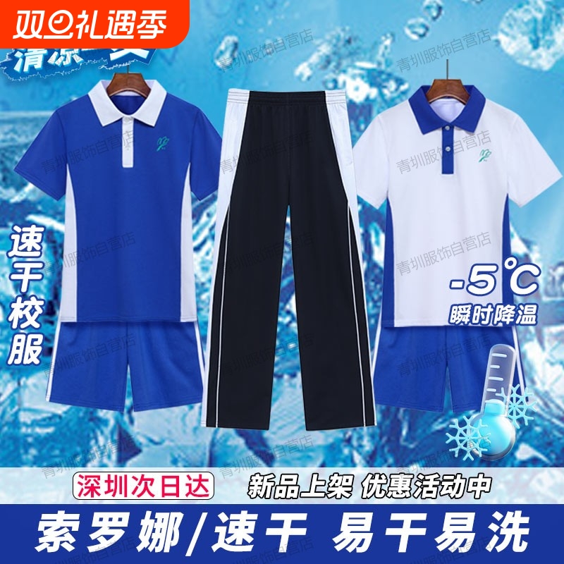 深圳校服中学生娜男女夏季高中短袖t恤短裤长裤套装专业实验科技
