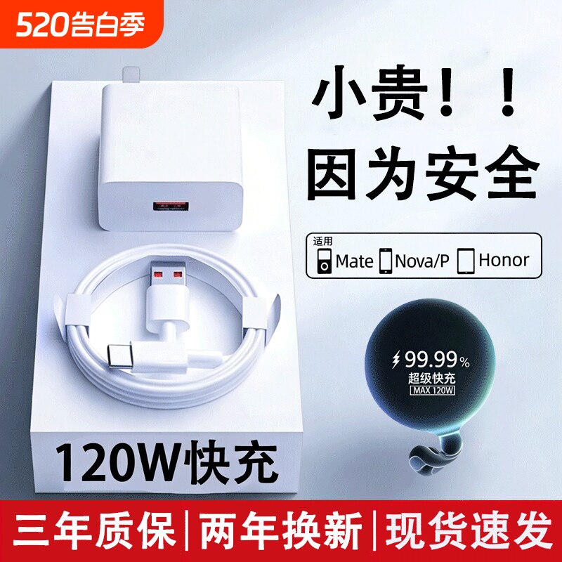 【国家3C认证】120W超级快充适用华为荣耀充电器头mate60