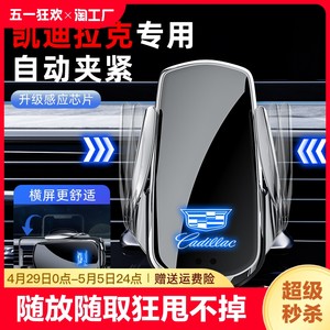 凯迪拉克ATSL/XT4/XT5/XT6/XTS/CT5/CT6专用汽车载手机支架无线充