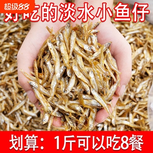 湖南特产小公鱼干货农家小鱼干淡水鱼干无盐小鱼仔不苦干鱼子500g