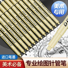 樱花针管笔同款针管笔套装美术生专用日本进口笔头美术勾线笔绘画防水漫画描边手绘设计黑色针管笔美术专用