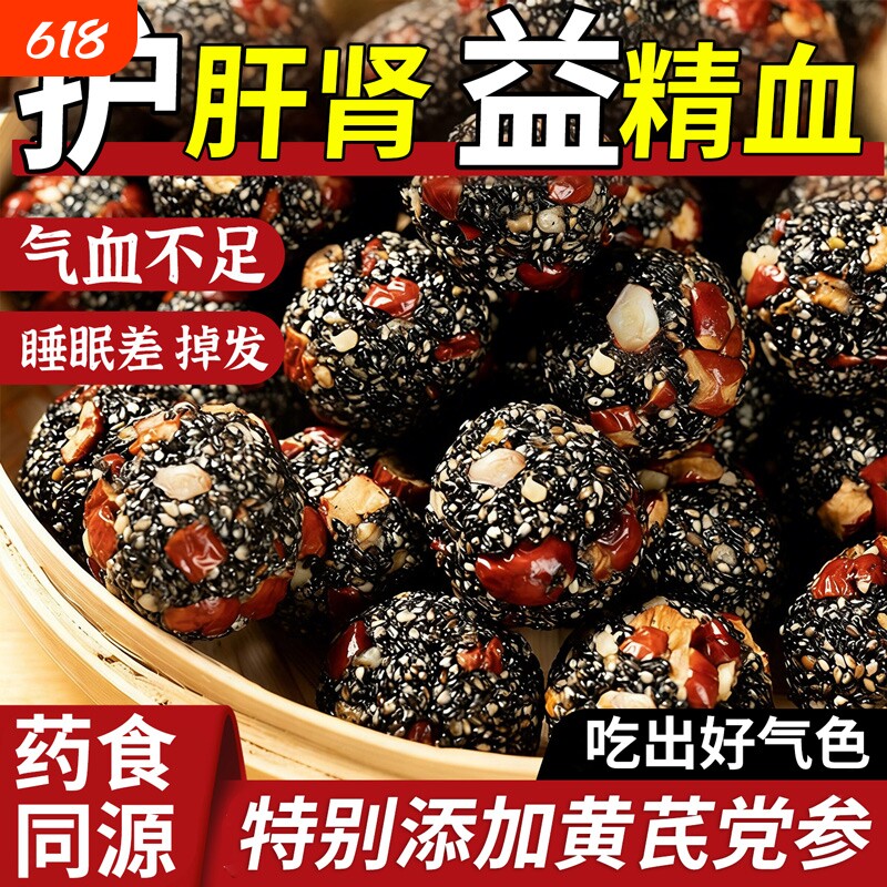 黄芪党参黑芝麻丸官方旗舰店红枣核桃休闲食品桑葚滋补零食气血