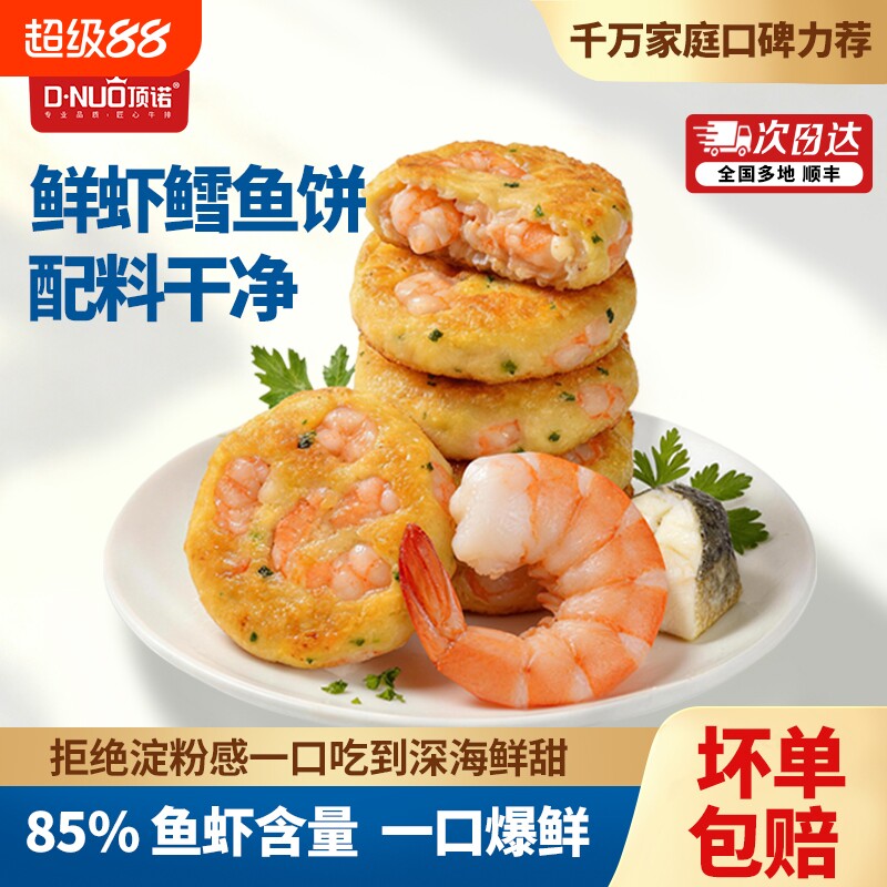 顶诺鲜虾鳕鱼饼儿童宝宝营养早餐半成品虾排空气炸锅