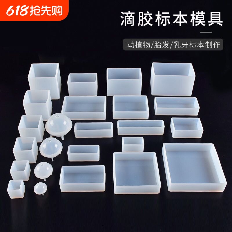 diy水晶滴胶模具硅胶AB胶环氧树脂正方形长方形圆球标本uv胶透