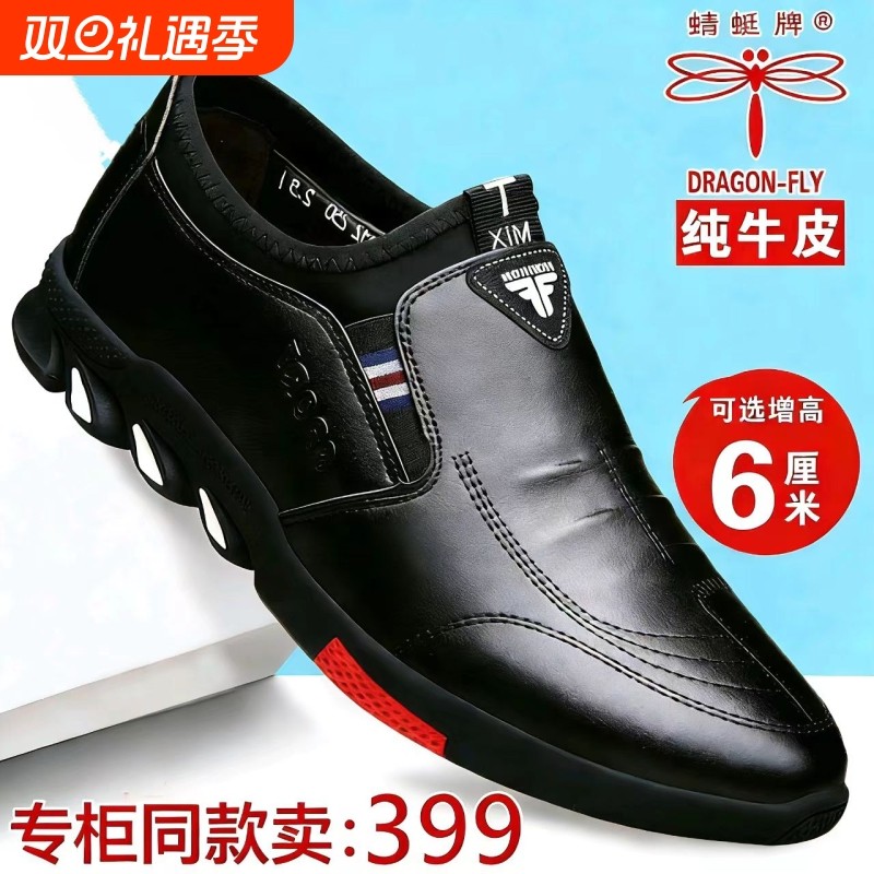 蜻蜓牌真皮男鞋商务休闲皮鞋爸爸牛皮鞋韩版内增高黑色软底豆豆鞋