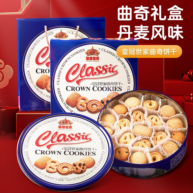 年货礼盒皇冠世家丹麦黄油曲奇饼干零食小包装送礼蛋卷盒装铁盒