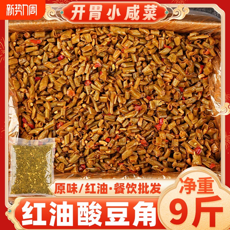 红油酸豆角9斤豇下饭菜香辣酱菜咸菜商用批发开袋即食开胃原味