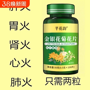 【经常上火】金银花降火菊花蒲公英决明子薄荷清热去火去五脏之火