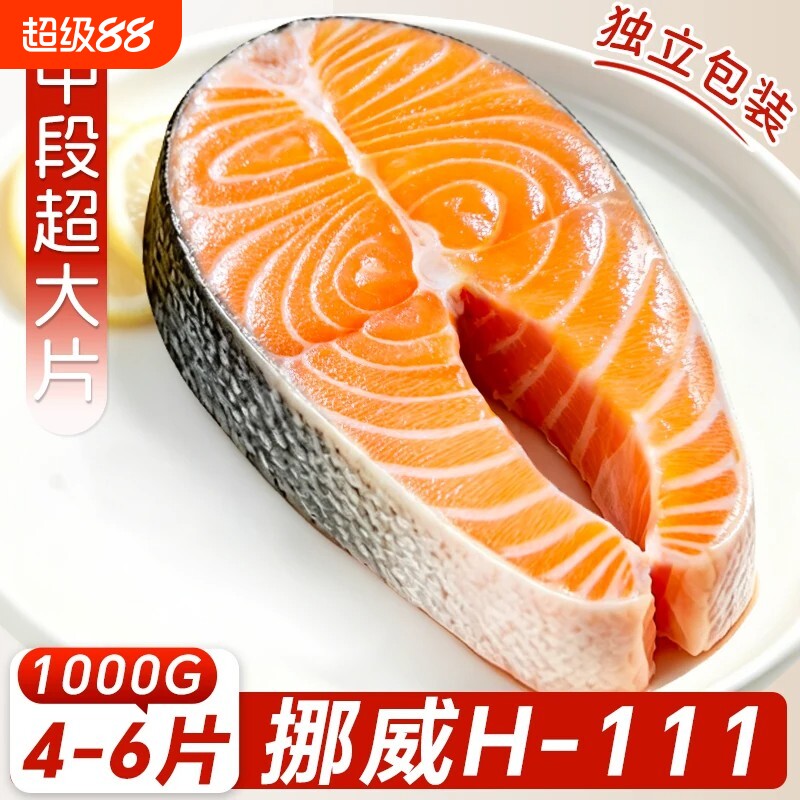 挪威三文鱼排新鲜整条中段鱼块进口深海大西洋鲑鱼扒辅食宝宝生鲜图片