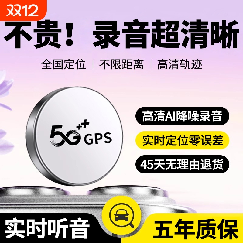 德国gps定位器录音车载车辆防丢追跟定仪器汽车防盗防丢定位神器j