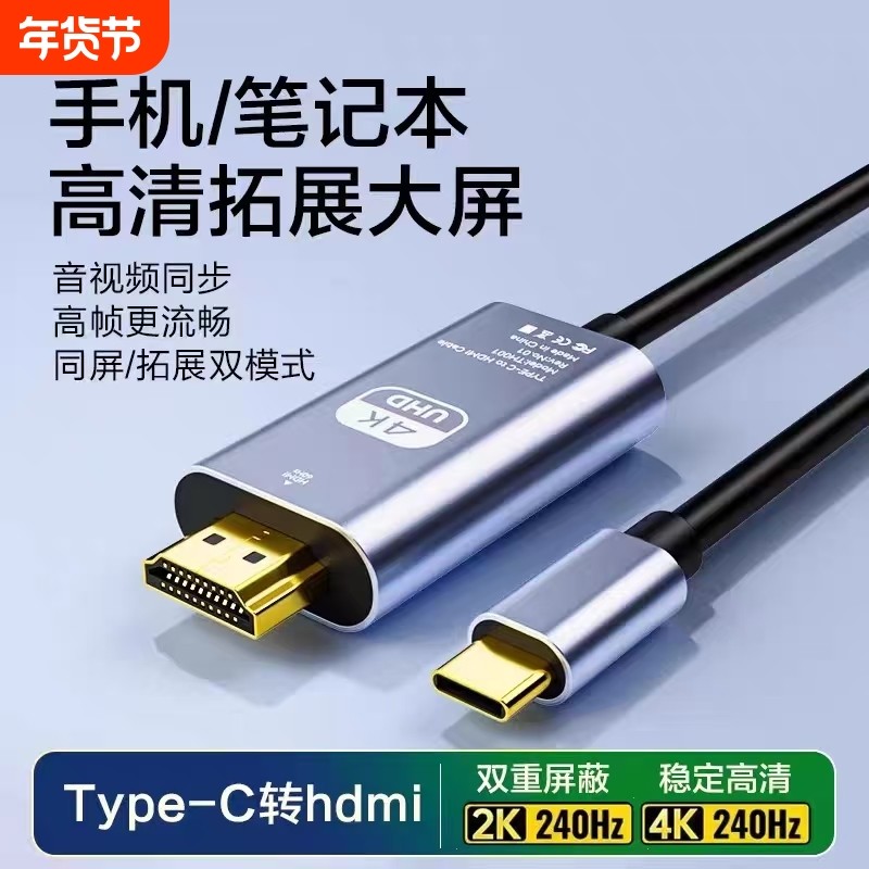 typec转hdmi转接线手机电脑笔记本通用音频输出显示器电视机投屏投影高清安卓数据投屏线外接接口转换连接线