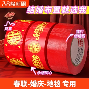 红色喜字胶带结婚打包嫁妆行李50米新春喜庆用品婚房婚礼主题布置高粘双喜封箱口宽胶布囍字装饰井盖地毯胶带
