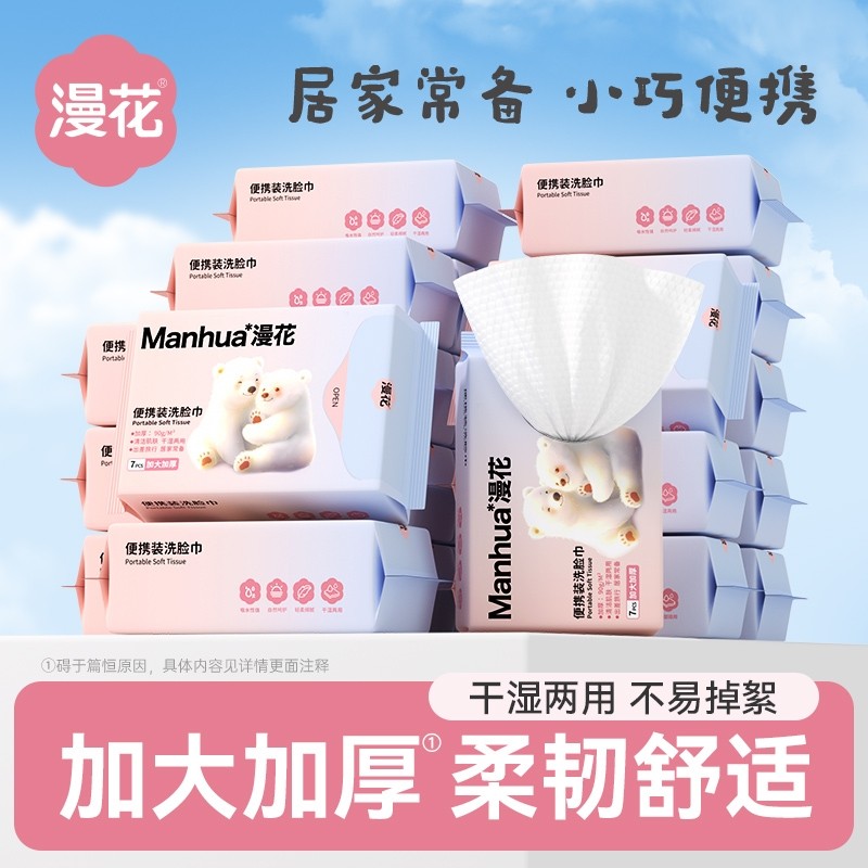 漫花珍珠纹洗脸巾抽取式干湿两用擦脸巾洁面巾一次性洗脸巾实惠装,彩妆/香水/美妆工具,化妆/美容工具,淘宝优惠券,粉丝福利购,淘宝优惠卷