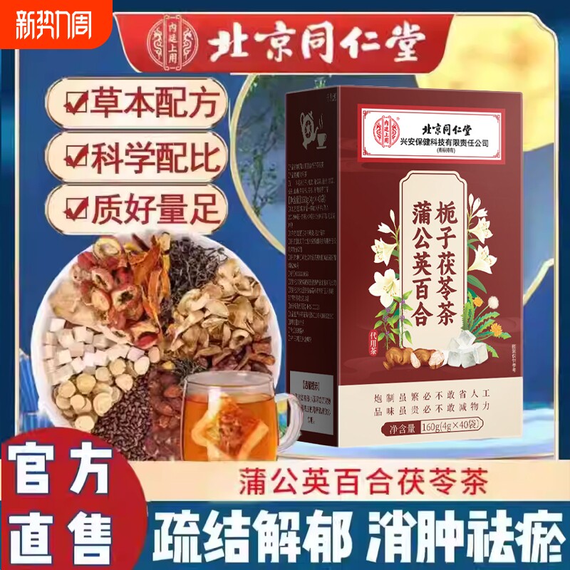 北京同仁堂内廷上用蒲公英茶百合茯苓官方旗舰店散玫瑰花结养生茶