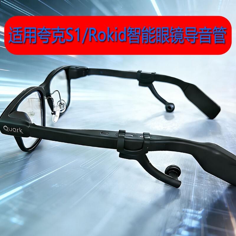 耳塞式导音管适用夸克S1/Meta/乐奇Rokid/华为等AI智能眼镜聚音管防漏音导音管耳塞设计图片