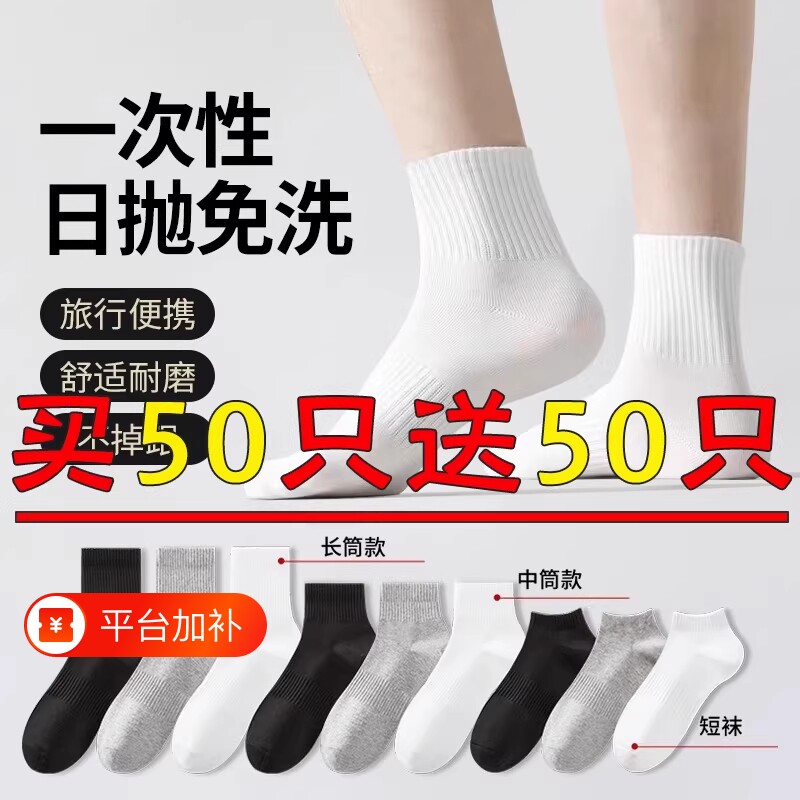 100双白色袜子一次性男女秋冬防臭吸汗船袜春秋中筒日抛夏天长筒