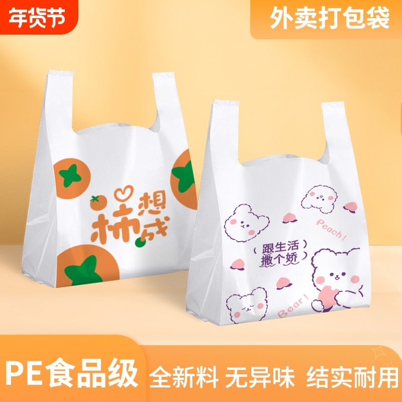 外卖打包袋包装餐饮批发超市购物手提袋白色一次性pe食品塑料袋子