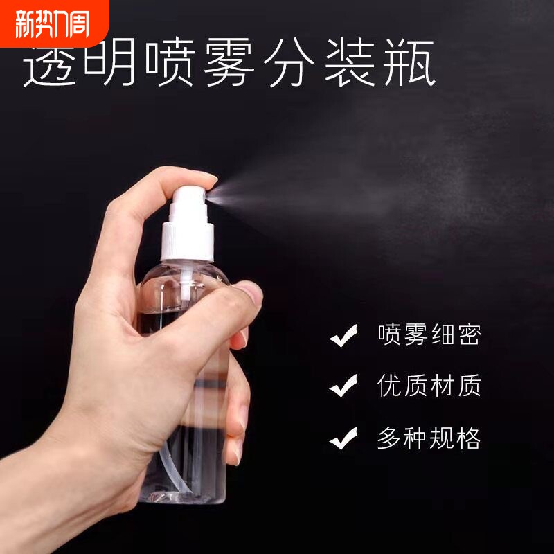 细雾喷雾分装瓶补水旅行香水爽肤花露水驱蚊水喷壶酒精分装空瓶子