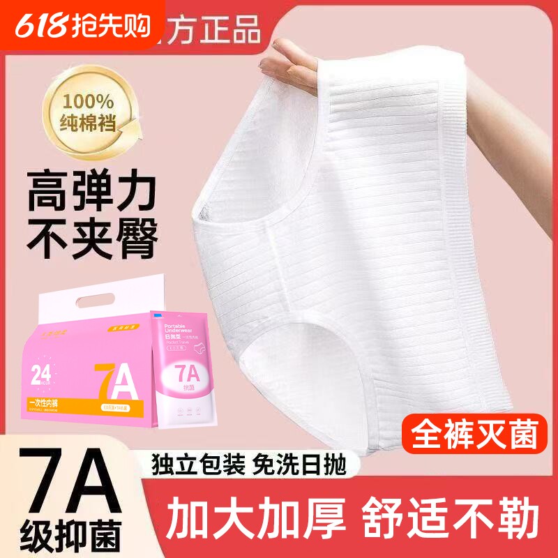 EO一次性内裤女款纯棉无菌孕妇产妇大码旅行免洗7A日抛旅游白色