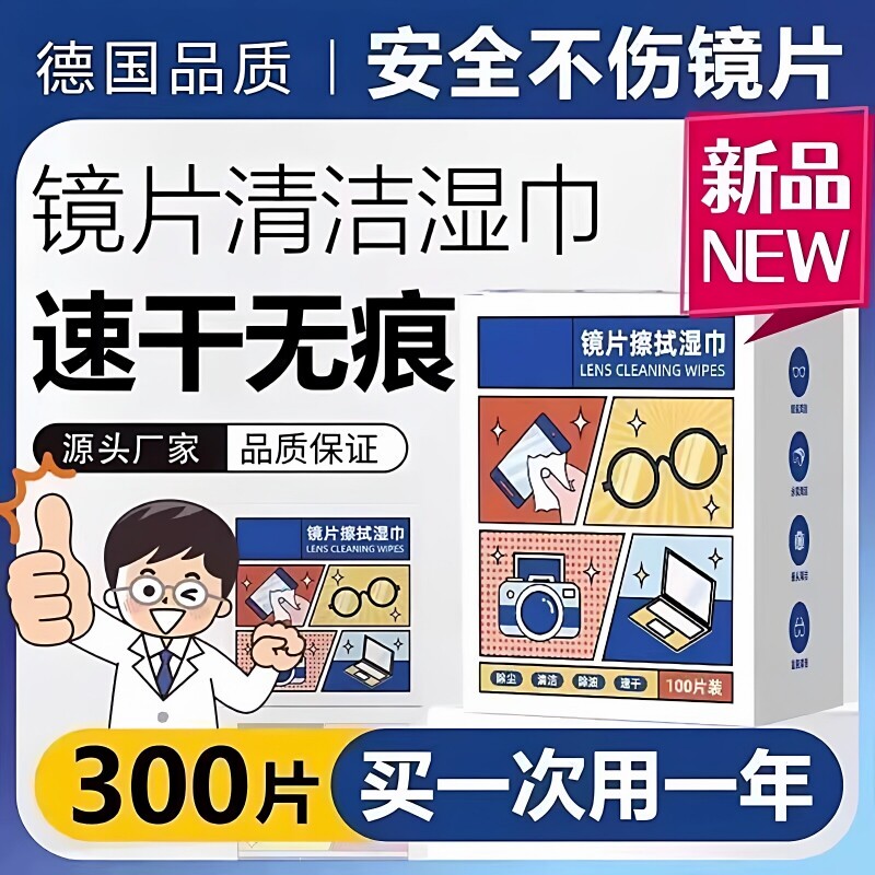德国标准眼镜清洁湿巾一次性眼睛布镜片屏幕专用擦拭布防雾擦镜纸