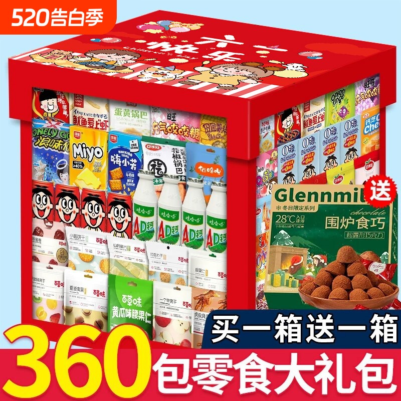 零食大礼包六一送女友男生日儿童节礼物巨型整箱爆款礼盒休闲小吃