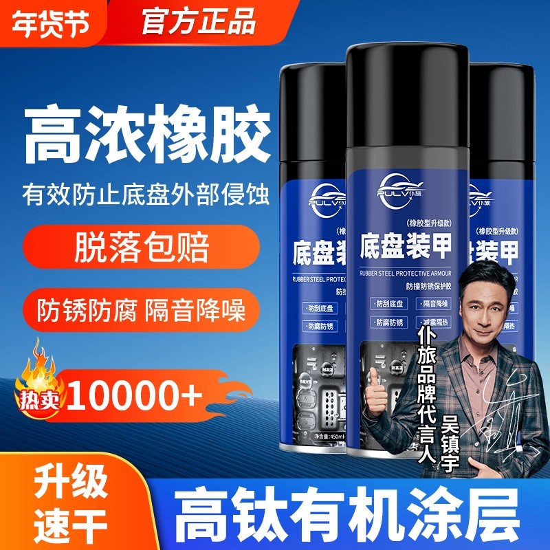 仆旅汽车底盘装甲自喷漆护甲防腐防锈车底隔音防水耐酸碱颗粒胶