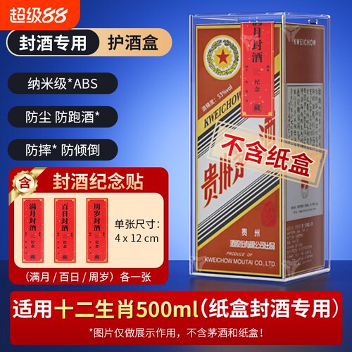 酒盒保护套飞天十二生肖保护盒