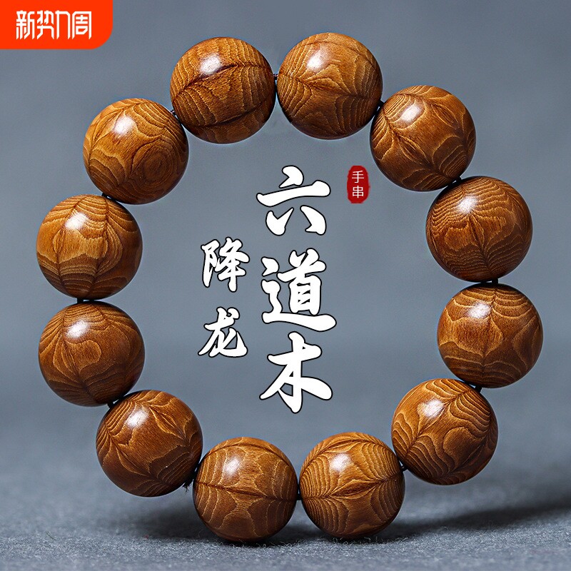 精品六道木手串2.0男佛珠108颗女手链老料满纹天然降龙木念珠文