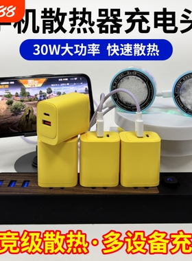 手机散热器充电头30W双口A+C氮化镓充电器9V3A/9V2A/5V3A/5V4/5A适用苹果PD华为USB多口充电线typec充电插头