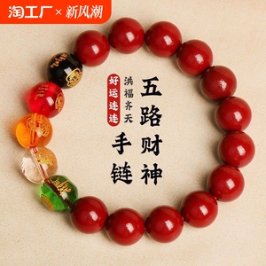 五路财神貔貅朱砂手串本命年转运珠手链礼物助国风莲花紫金砂九紫