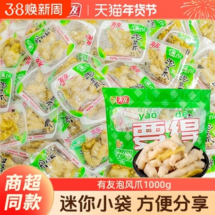 有友泡椒凤爪1000g山椒鸡爪柠檬香鸡脚卤味零食小包竹笋年货节
